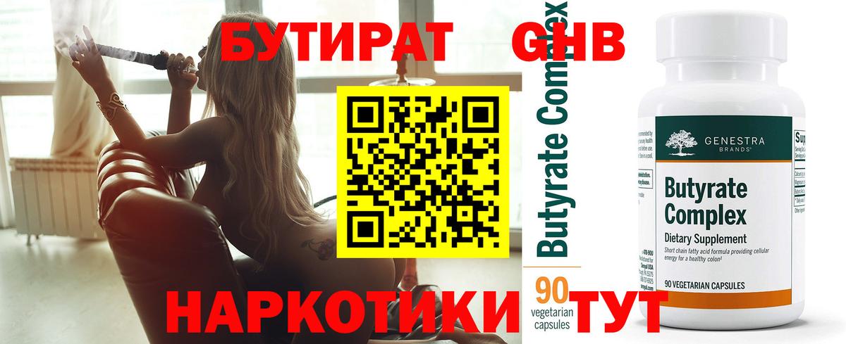 Котлас  Бутират вода  Вход с VPN 