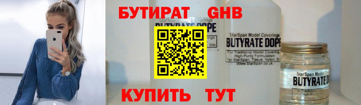 БУТИРАТ буратино Котлас