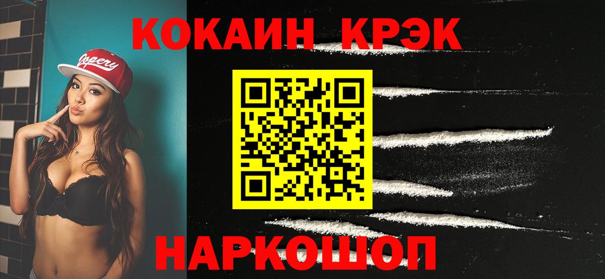 Кокаин 97% Котлас