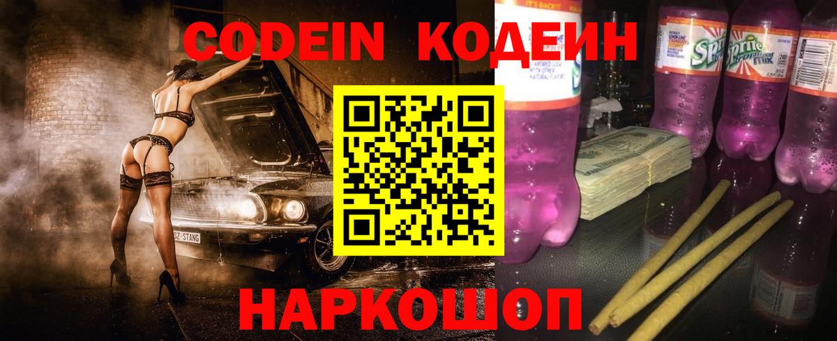 Кодеиновый сироп Lean напиток Lean (лин) Котлас