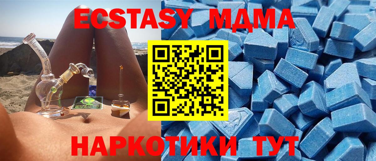Ecstasy 280 MDMA Котлас