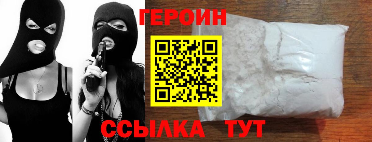 ГЕРОИН афганец  Вход с VPN  Котлас 