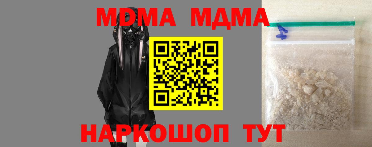 MDMA  Вход с VPN  Котлас  МДМА Molly 