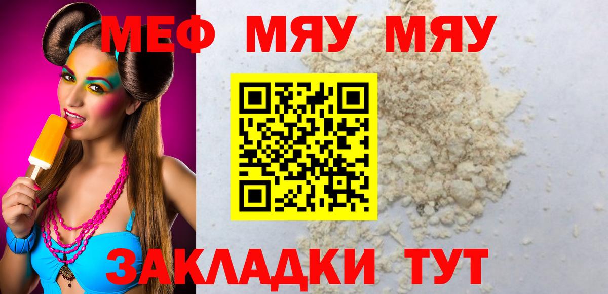 МЯУ-МЯУ мяу мяу  Вход с VPN  сколько стоит  Меф мука  hydra ссылка  МЕФ  Котлас 