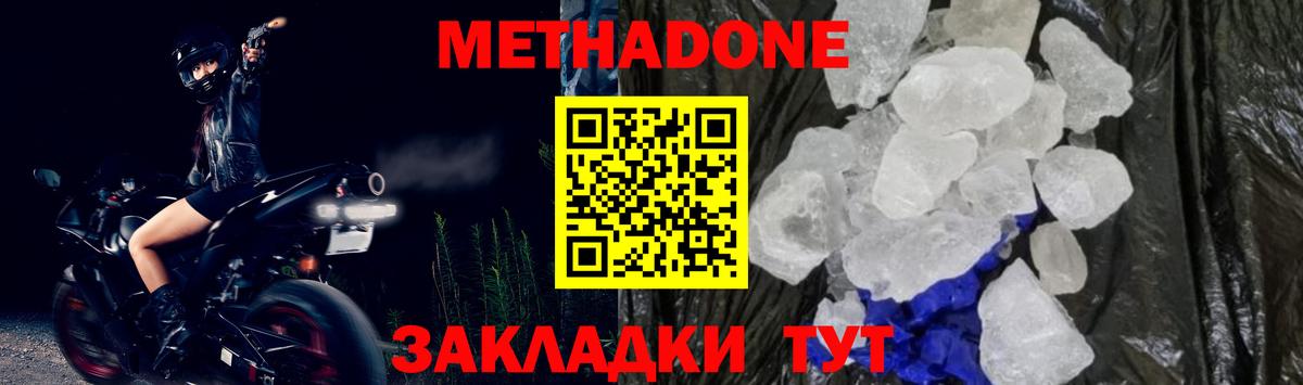 Метадон кристалл  Метадон VHQ  сайты даркнета Telegram  Котлас  Вход с VPN 